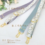 スマホショルダーストラップ⭐︎インド刺繍リボン×フェイクレザー⭐︎ ホワイト×くすみパープル  ホワイト×くすみブルー