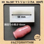 No.587 マトリョーシカA　シリコンモールド　型　レジン　工芸
