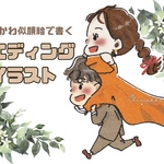 ゆるかわウェディングイラスト