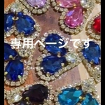 K＊＊＊様専用です