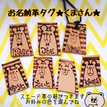 お名前革タグ　くまさん
