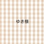 専用ページ
