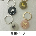 専用ページになります