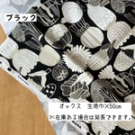 《オックス》北欧調野菜柄 ブラック ユニーク かわいい 食べ物 バッグ インテリア