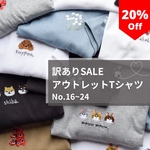 【超お得】20％オフ！刺繍Tシャツ No.16～No.24【各１点限り】スタンダードサイズ 星 犬 猫 