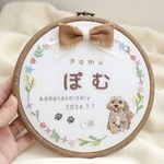 【オーダー】わんちゃん刺繍命名書　〜いぬ　犬　愛犬〜