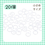 【傘マーカー①】クリアホワイト 20個 アンブレラマーカー シリコンリング