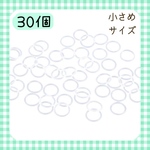 【傘マーカー①】クリアホワイト 30個 アンブレラマーカー シリコンリング
