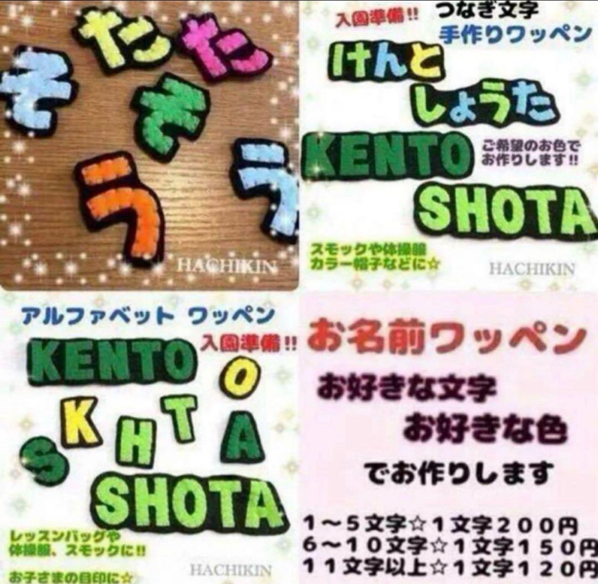 3文字用⭐︎つなぎ文字⭐︎フェルト⭐︎名前ワッペン - HANDMADE