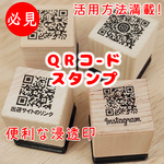 【QRコードスタンプ】オーダーメイド 浸透印 18mm ショップスタンプ インスタグラム 