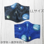 送料無料☆男の子 ハンドメイドマスク LLサイズ 2枚セット