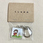 くしゃキー「くまさんとおんなのこ」