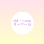 shi-cmama様オーダー*鍋つかみ×10点