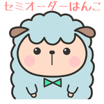 cocohaさまセミオーダーはんこ