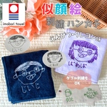 【クレヨンでもOK！描いたそのままを〜】似顔絵刺繍ハンカチ