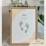 【2枚セット｜命名書】| A4サイズ(エンボス紙) A5サイズ　　お名前ポスター　手形足型台紙　シンプル　暖色