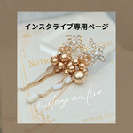 7/17　　kotobuki.****様専用ページ  ライブご購入品