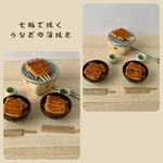 ミニチュア七輪で焼いたうなぎの蒲焼き