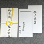 【代筆】不祝儀袋（お供・御仏前など）※即日発送可能
