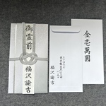 【代筆】不祝儀袋（御霊前・御香典など）※即日発送可能