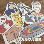 カラフル温泉｜パネルシアター