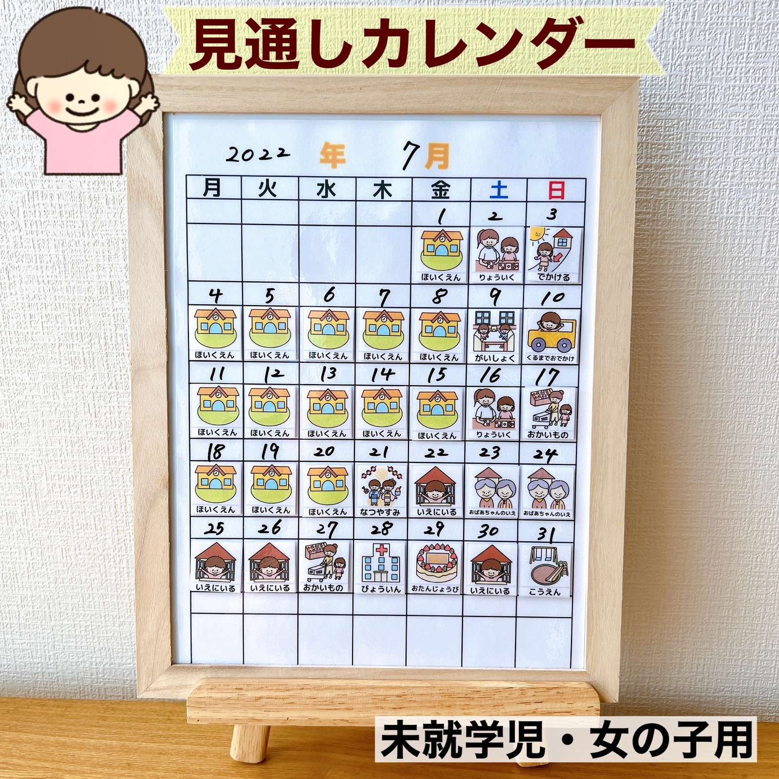 フアリの絵カード様　確認用 フアリの絵カード様 確認用 視覚支援・絵カード 未就学児用 女の子