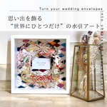 ご祝儀袋 リメイク ￤ 水引きBOX ￤ 水引きアート ￤ 再利用 ￤ ポチ袋 ￤ 水引 ￤ 水引アート ￤ インテリア ￤ 結婚記念品 ￤ 祝儀袋 ￤  結婚式