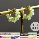 誕生石 【 チタンピアス ・ 小 】 フープピアス ( レースフープ 天然石 )