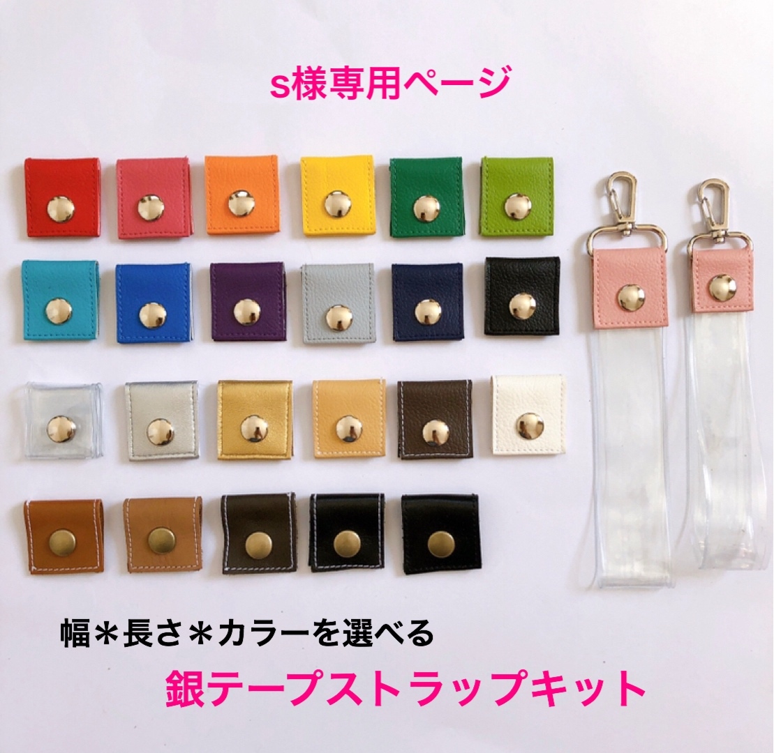 大人気！銀テープストラップキット10〜44cmカット対応 - ponpon