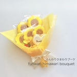 ふんわりひまわりのクッキーブーケ