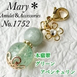 【強運引き寄せ】1752　本翡翠×グリーンアベンチュリン　天然石　お守り　チャーム　花　ストラップ