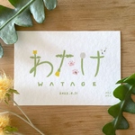 命名書　過去作品　わたげ