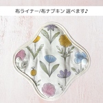布ライナー     おりものライナー　防水　布ナプキン　北欧風　淡×花黒　オーガニック　リネン　冷え　ムレ対策　