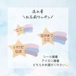 流れ星（大）🌟お名前ワッペン 刺繍ワッペン