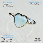 🉐SALE🩵ラリマー指輪💍No,57⭐️Silver.925 ジュエリー天然石Ring💍調整可能🆓フリーサイズ💫