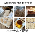 ☕カシェットブレンドセット付きおやつセット☕