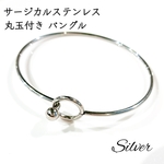 送料無料◆ サージカルステンレス  丸玉付き バングル シルバー
