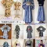 ukiukiba-ba様専用　大人用 生地持ち込みオーダー浴衣 『セパレートタイプ』〜お好きな生地で世界でひとつだけの浴衣が作れます〜