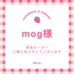 【専用】オーダーありがとうございます