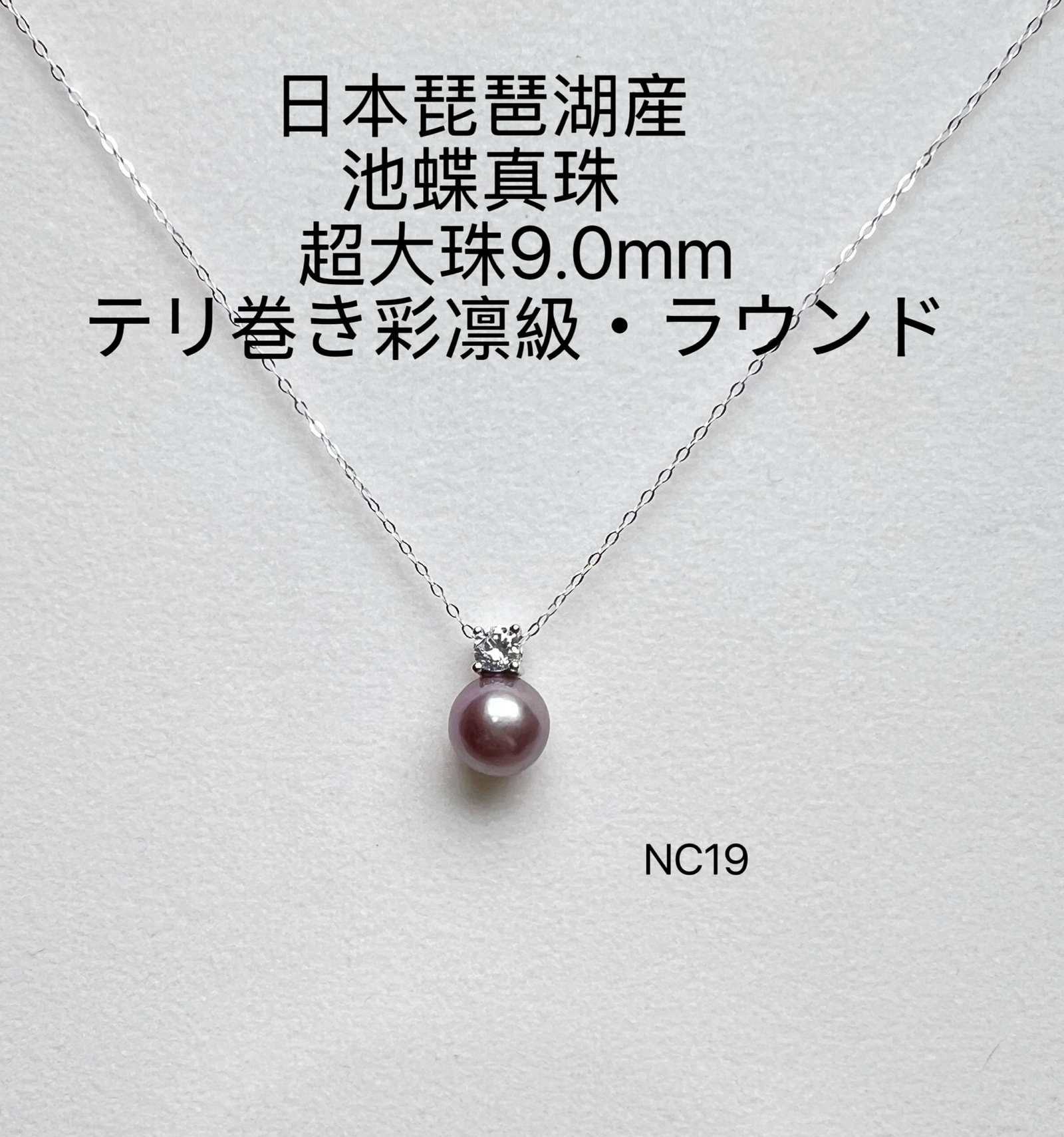 長崎県五島列島産 越物あこや真珠 無調色 大珠8.5mm ネックレス NC12