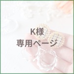 K様専用ページ　ひまわりピアス／イヤリング