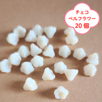 【20個】チェコプレスビーズ ベルフラワー 8×10mm  ホワイトアラバスター
