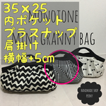 35×25 モダン p/ps/肩掛け/横幅+5㎝
