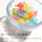 【両耳】水風船・ヨーヨー　ピアス・イヤリング・ノンホールピアス