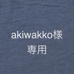 akiwakko様バッククロスエプロン