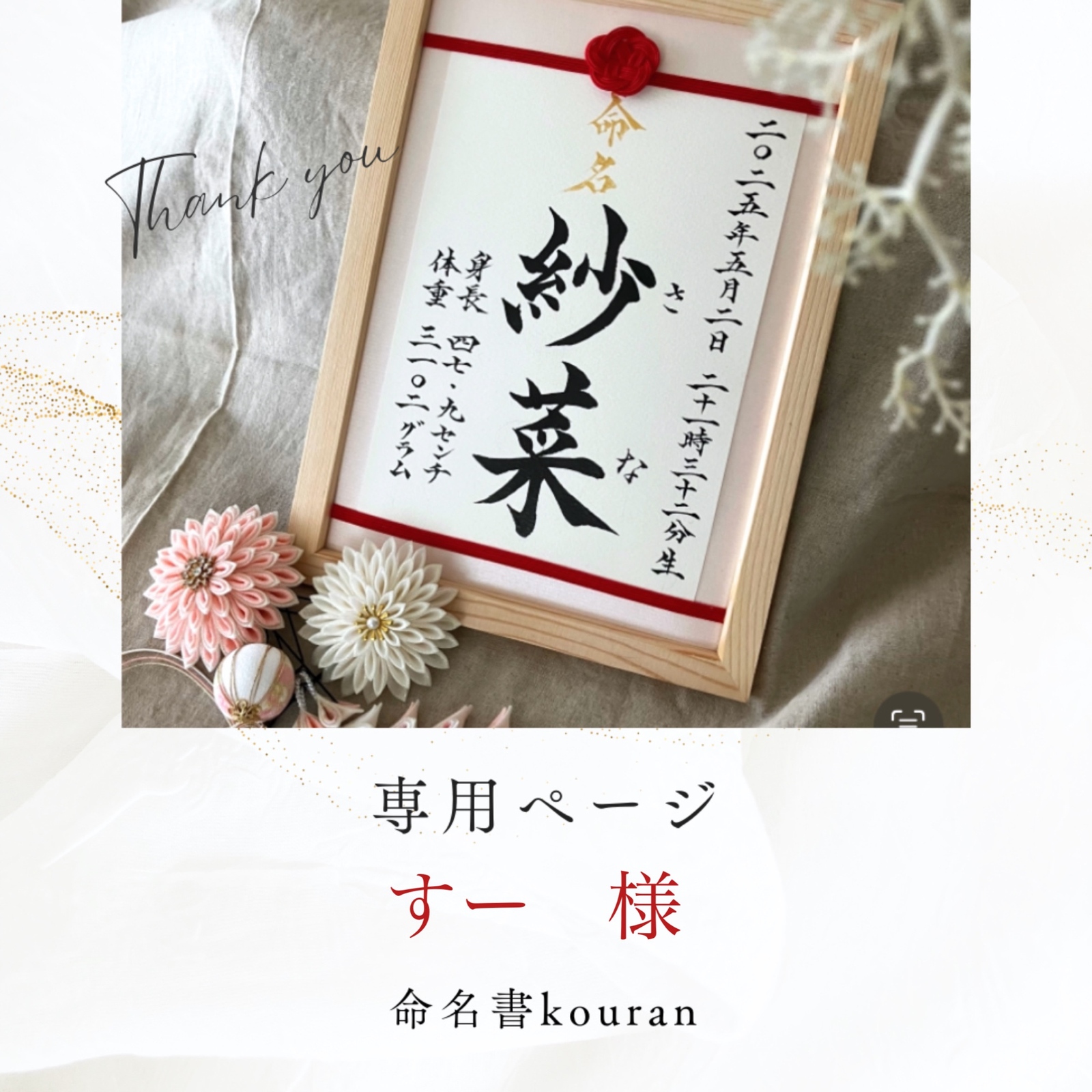お米【ジェット便】命名書オーダー「想いをのせた命名書」 命名書オーダー 「想いをのせた命名書」(8種の用紙からお好きな