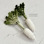 野菜シリーズ～だいこん(大根)のブローチ〜