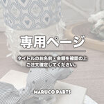 【 misamiramina 様 ♡ 専用】  (7/16-17) 