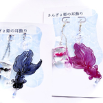 【ピアス /イヤリング】きんぎょ姫　浴衣におすすめ　涼しげなデザイン　※イヤリング/ピアス変更歓迎🆗　これでラスト、再販なし