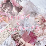 ☆パリパリトレペとレースのジャーナル☆  «送料込み»